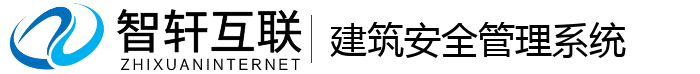建筑安全管理系统